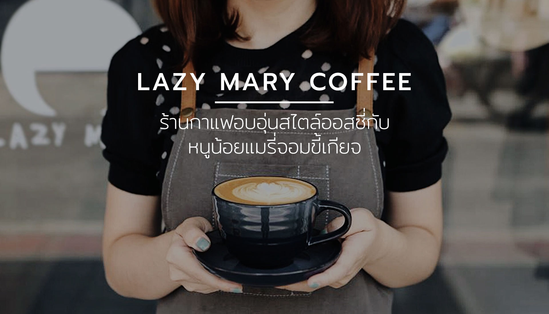 Lazy Mary Coffee