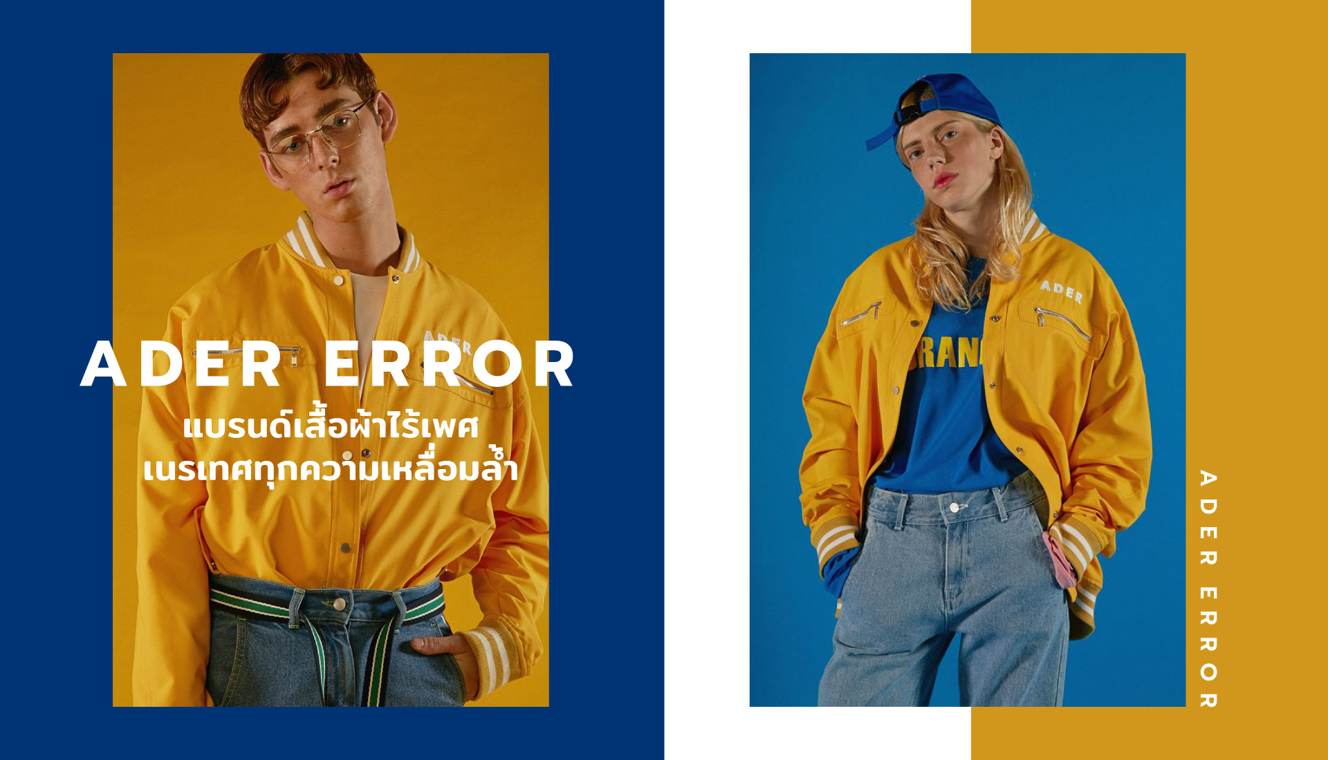 Ader Error