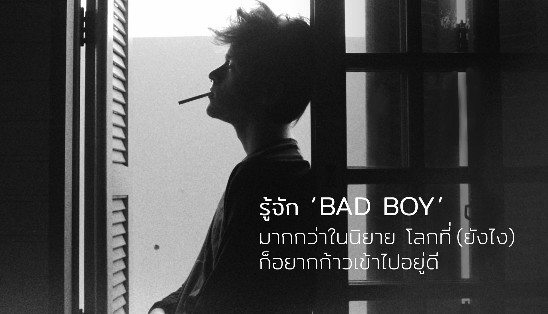 Bad-Boy Bad Boy