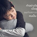 ลูกติดแม่