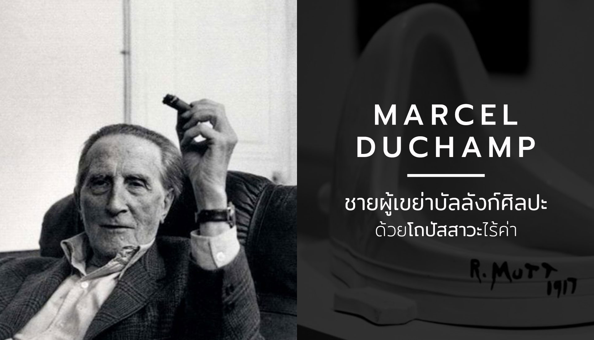 Marcel-Duchamp