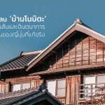 บ้านญี่ปุ่น