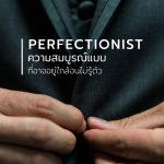 Perfectionist