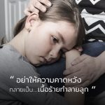 ความคาดหวัง