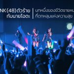 BNK48