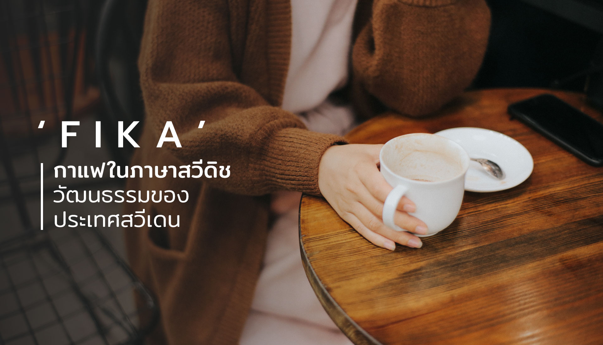 Fika