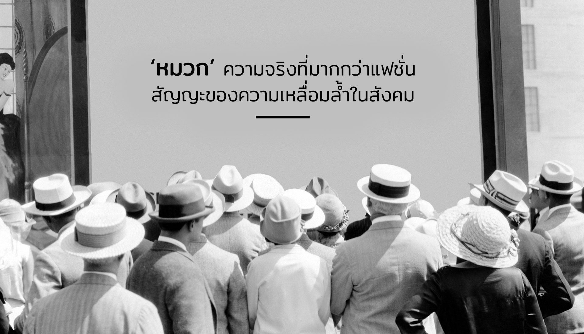 หมวก