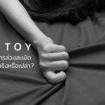 Sex Toy