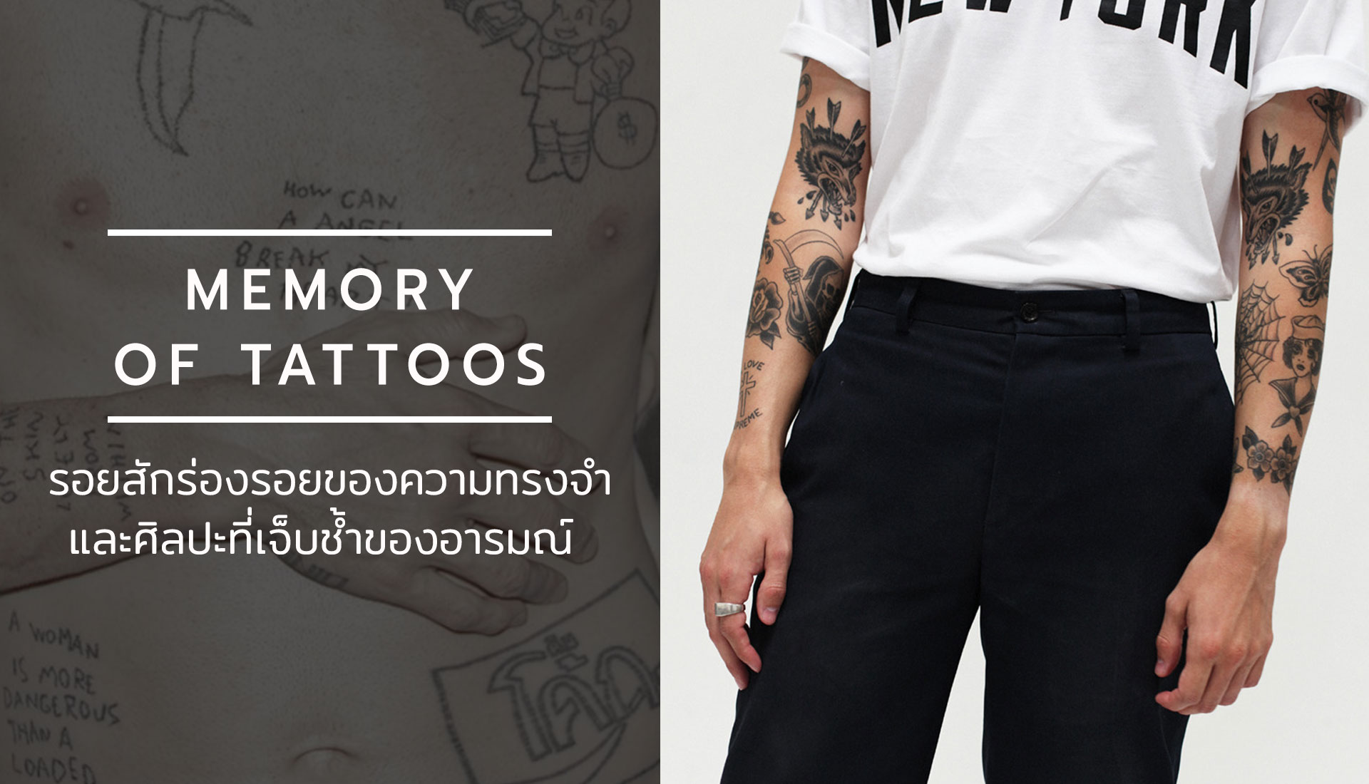 รอยสัก