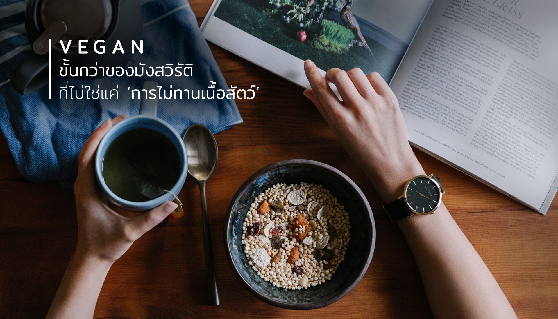 มังสวิรัติ