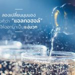 แอลกอฮอล์