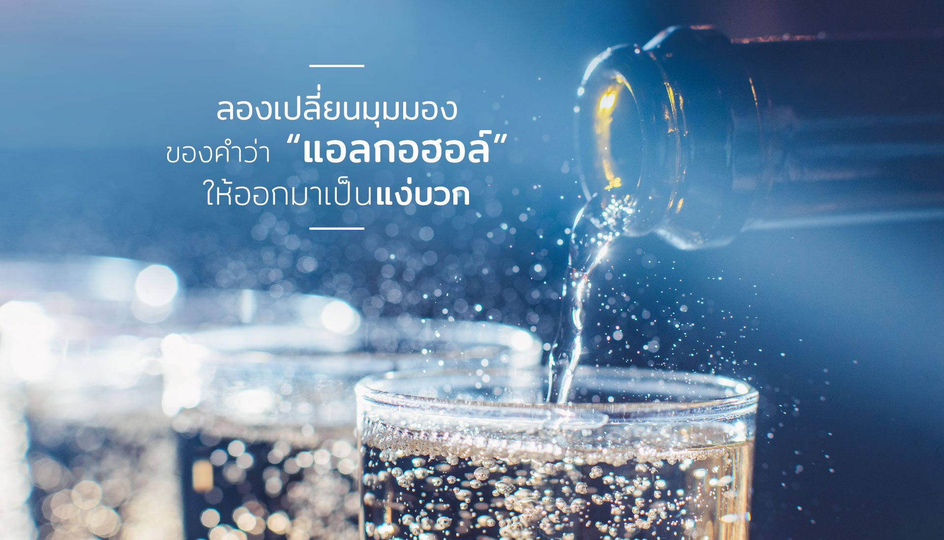 แอลกอฮอล์