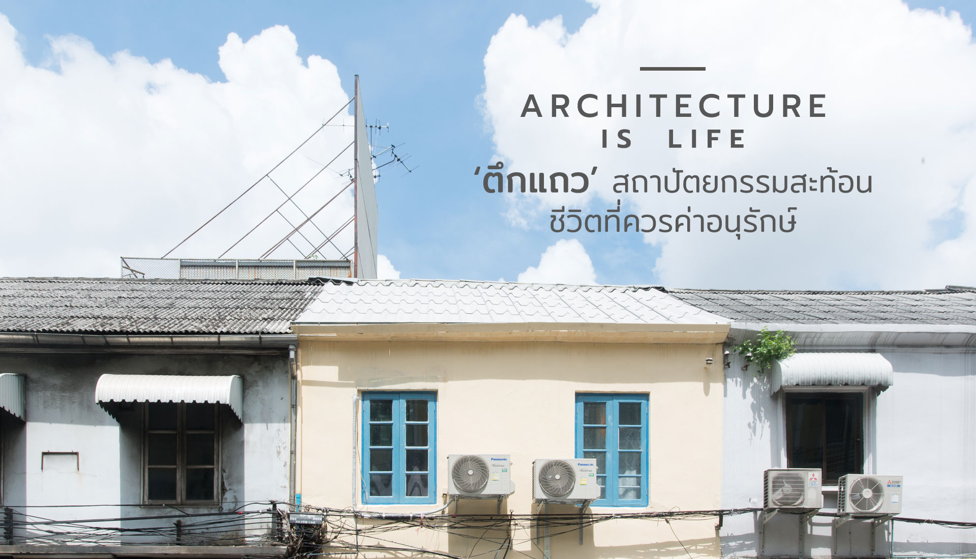 ตึกแถว