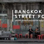 Street Food