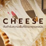 ชีส
