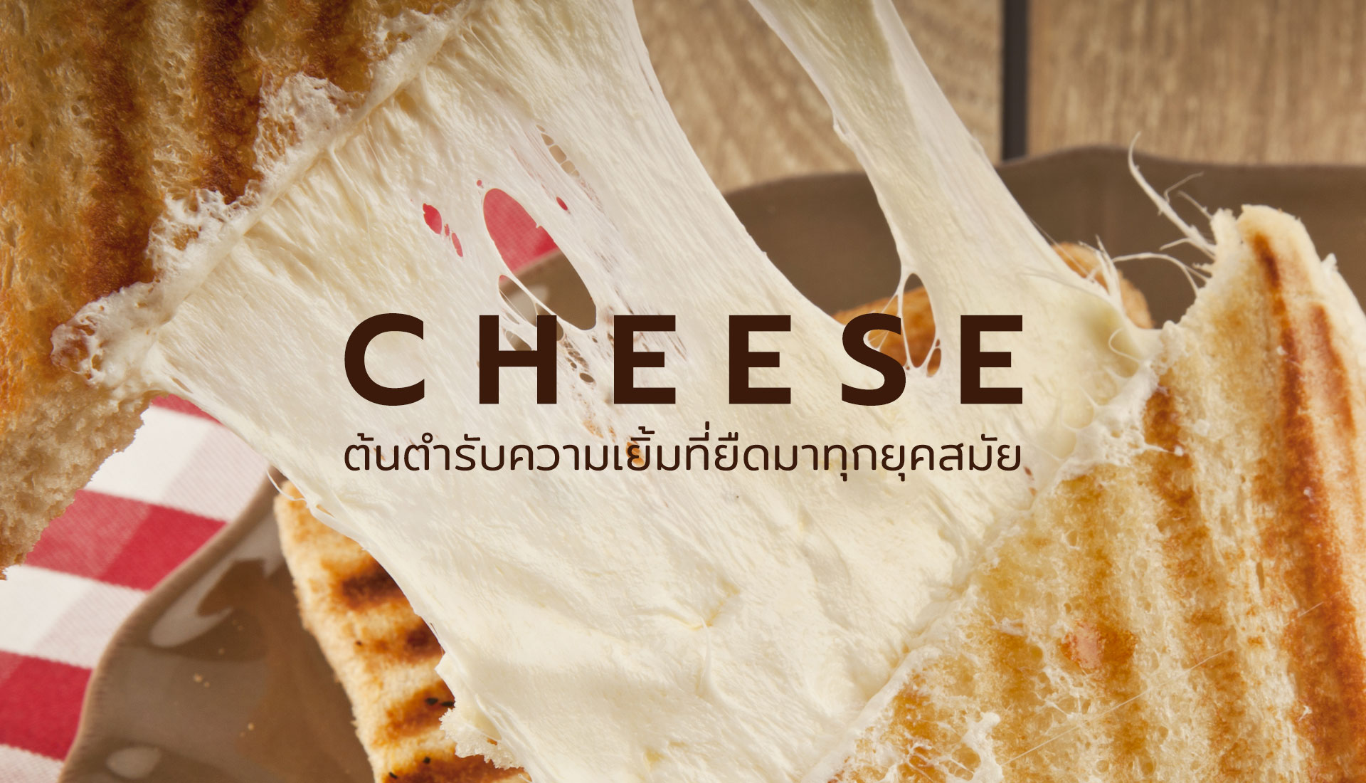 ชีส