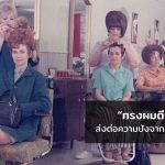 ทรงผมตีกะบัง