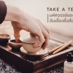 ชา