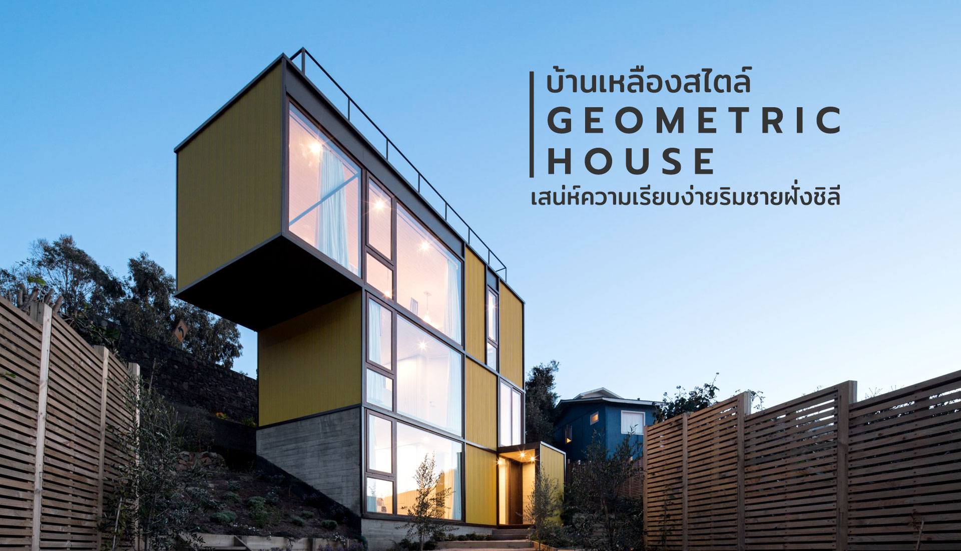 Geometric House