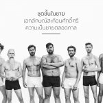 ชุดชั้นในชาย