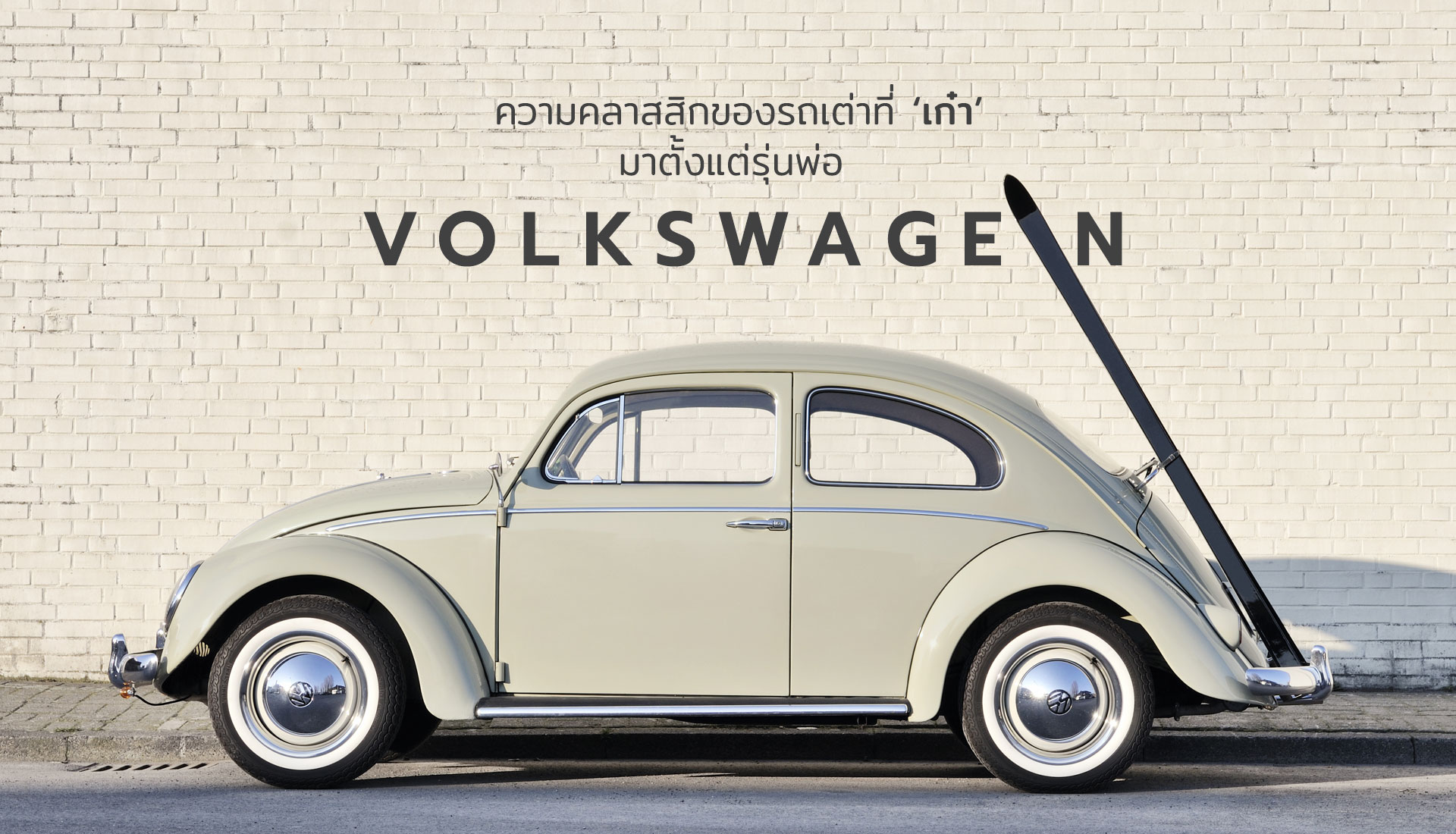 Volkswagen