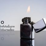 ซิปโป้
