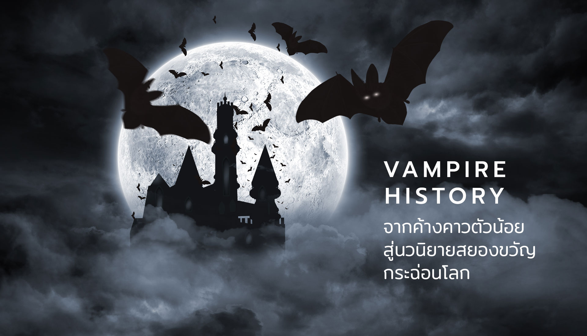 ค้างคาว
