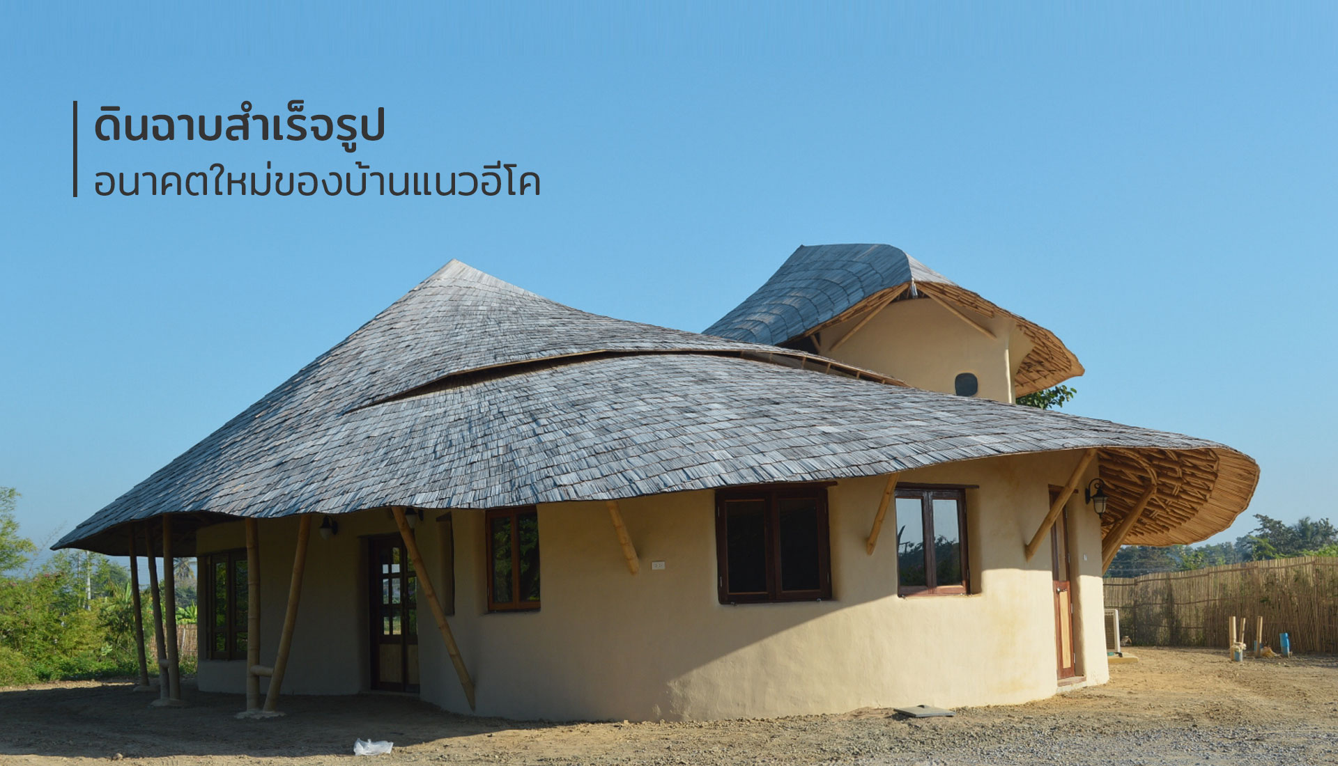 ดินฉาบสำเร็จรูป