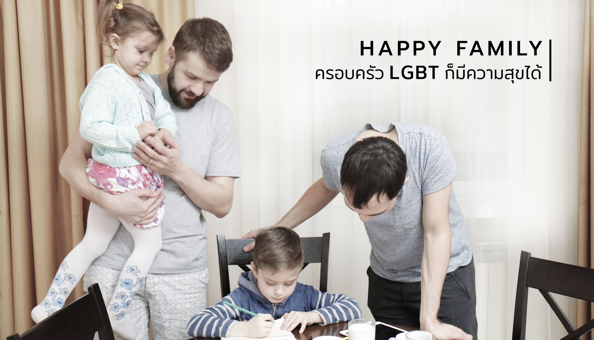 LGBT