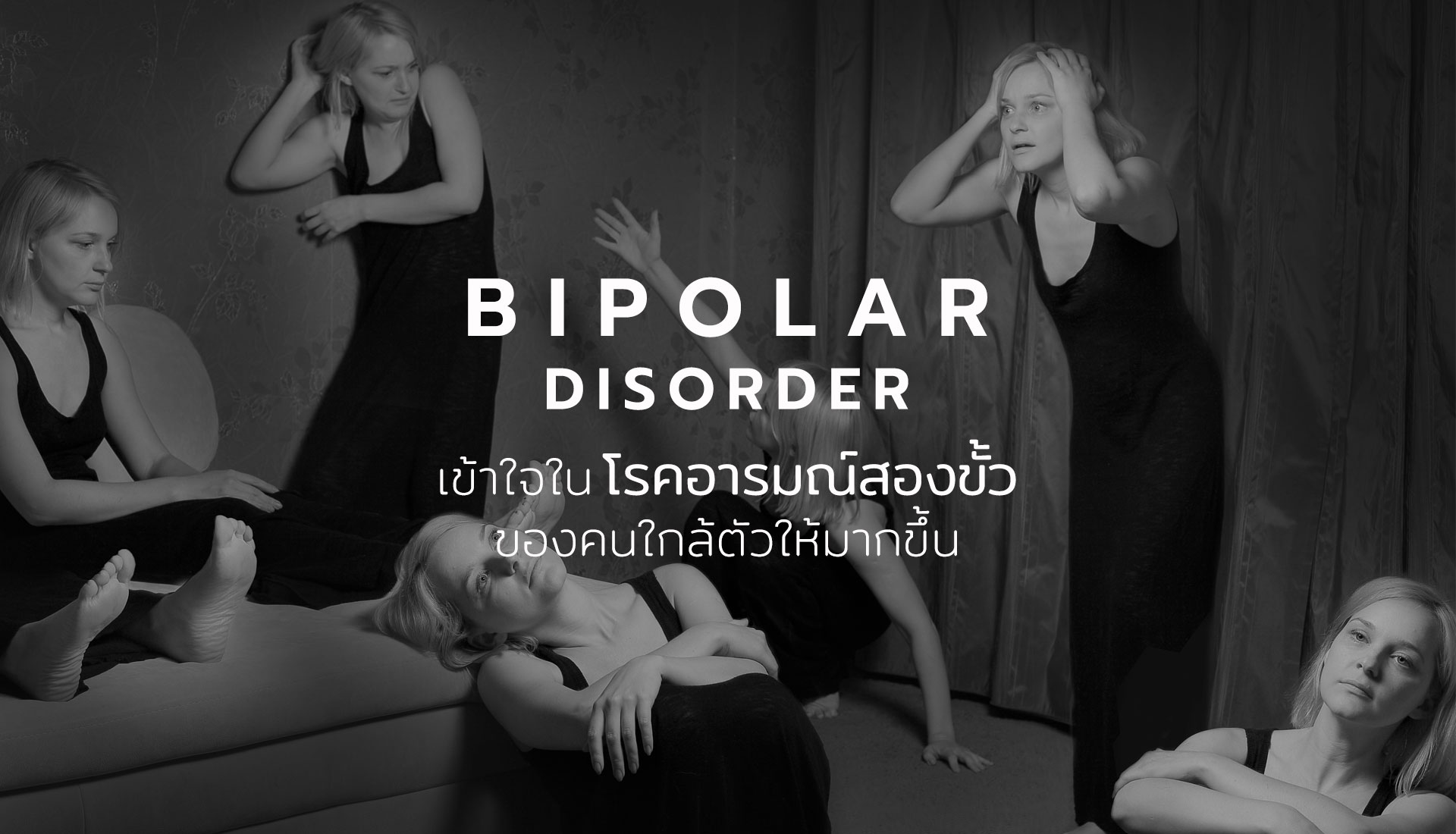ไบโพลาร์