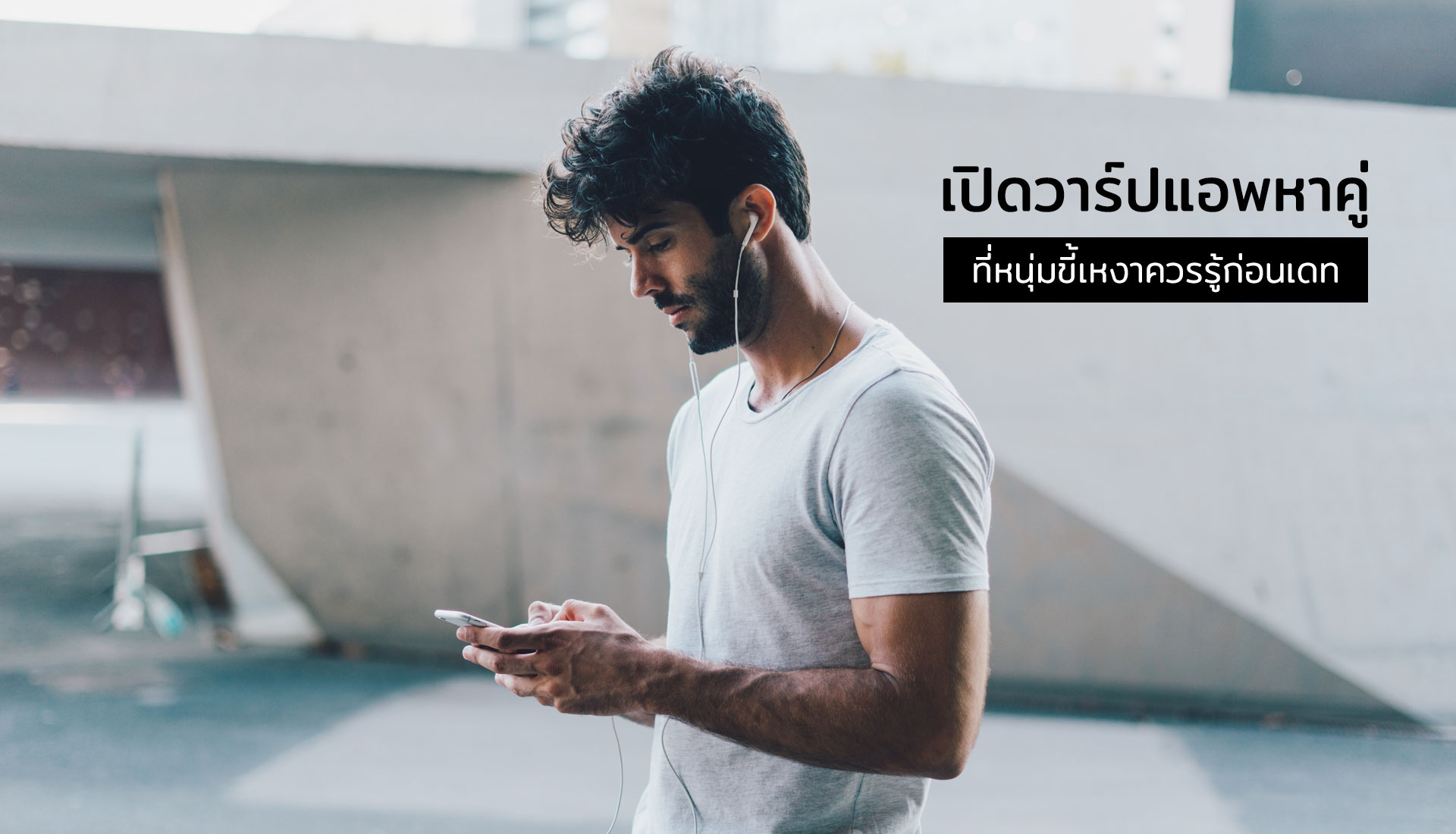 แอพหาคู่
