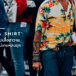 เสื้อฮาวาย