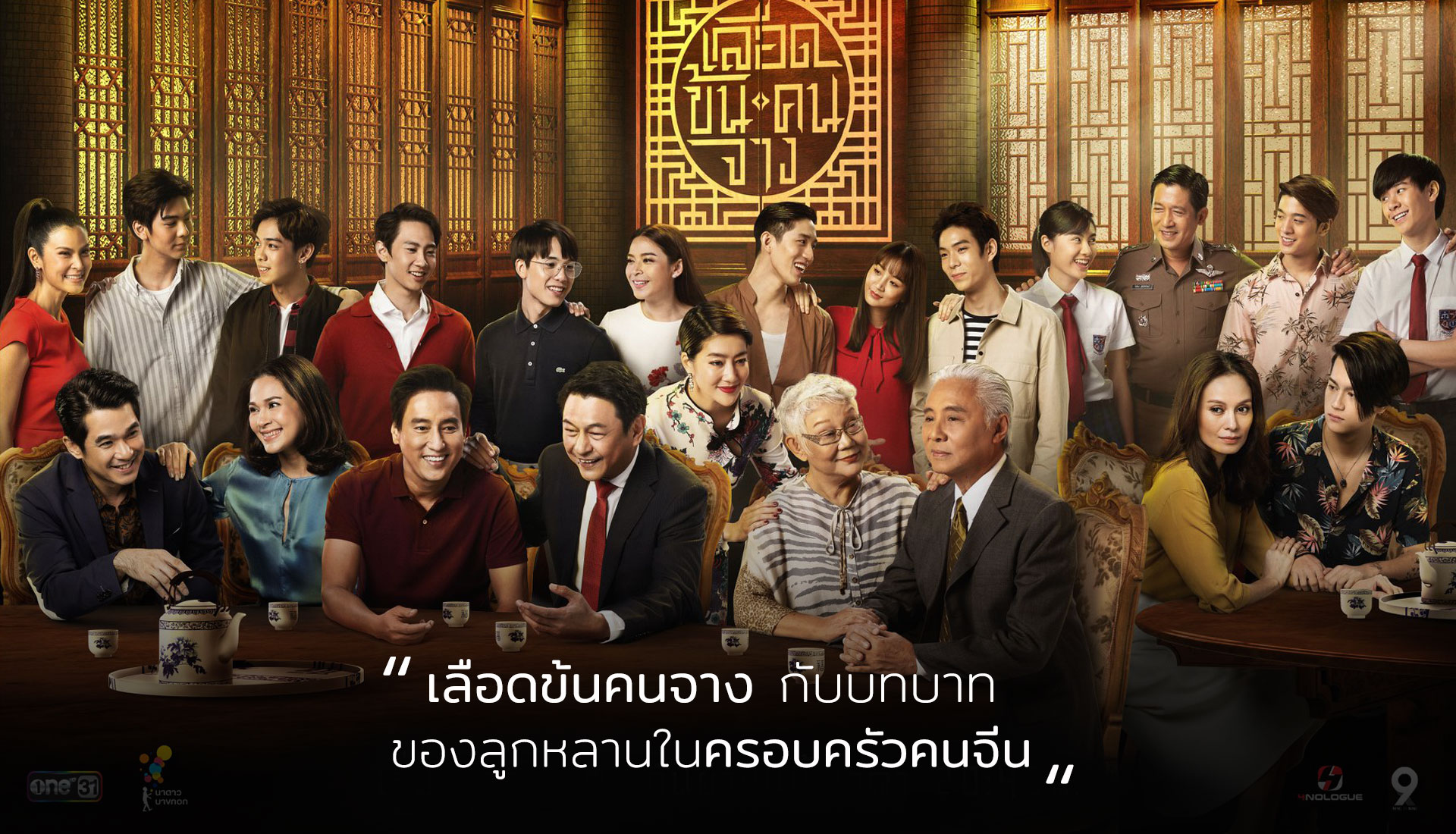 ครอบครัวคนจีน