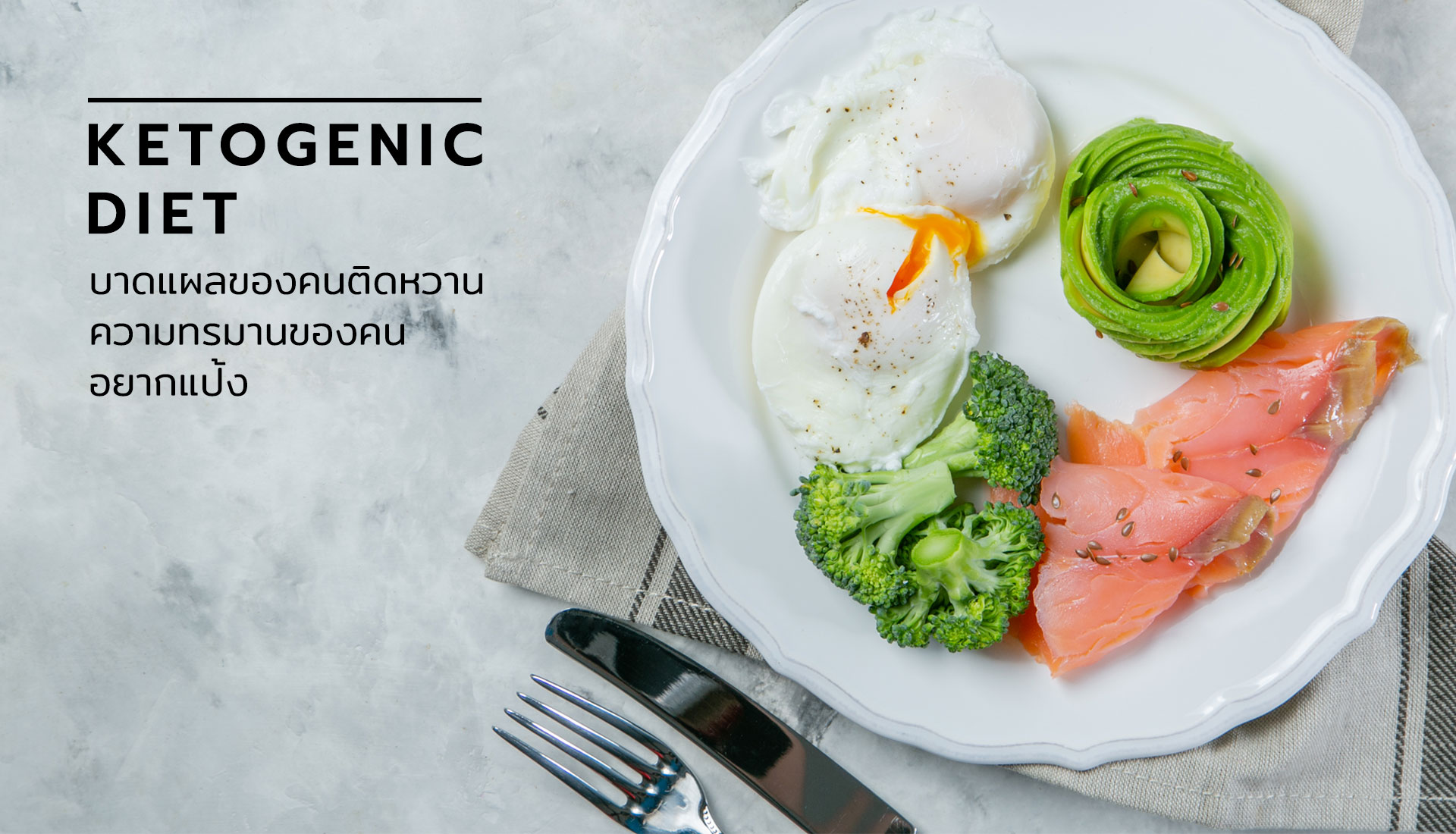 Ketogenic Diet