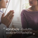 ผัวกลัวเมีย