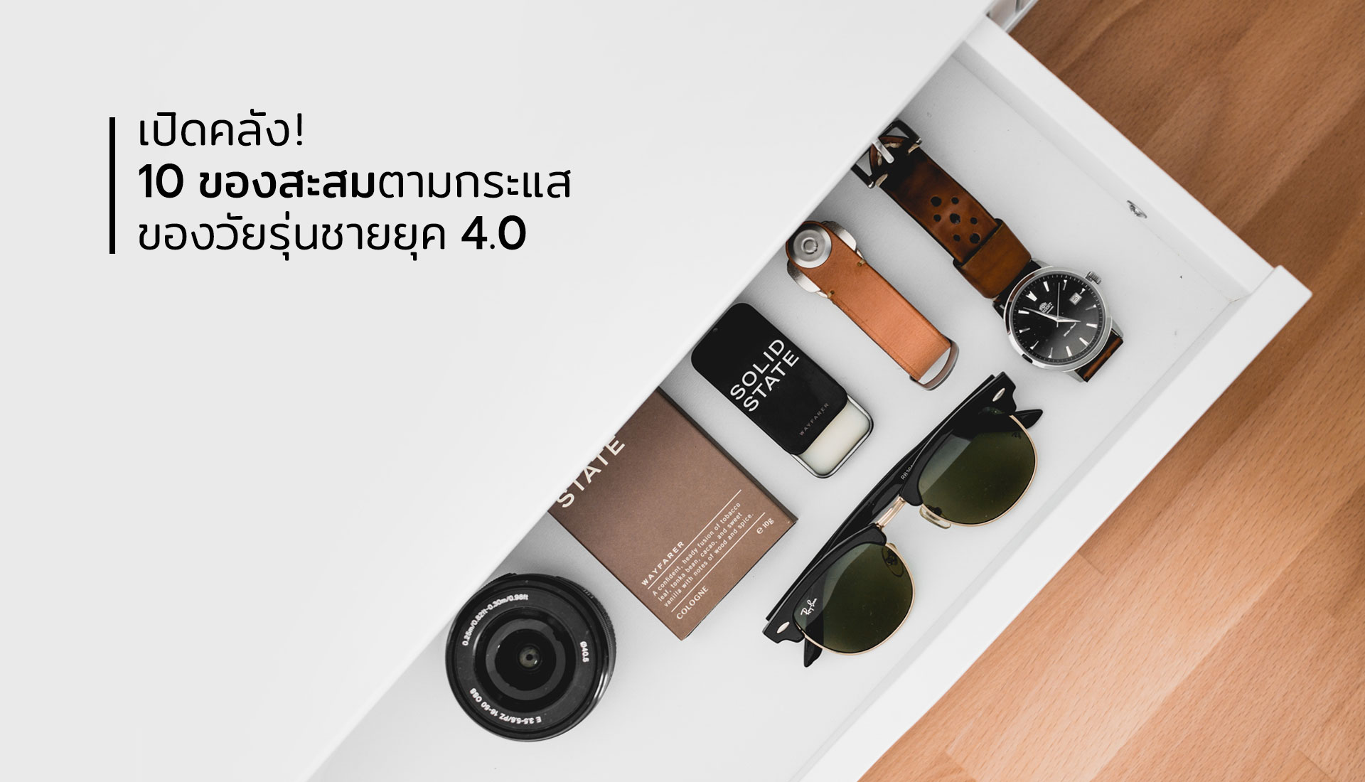ของสะสม