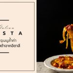 พาสต้า