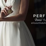 นำ้หอม
