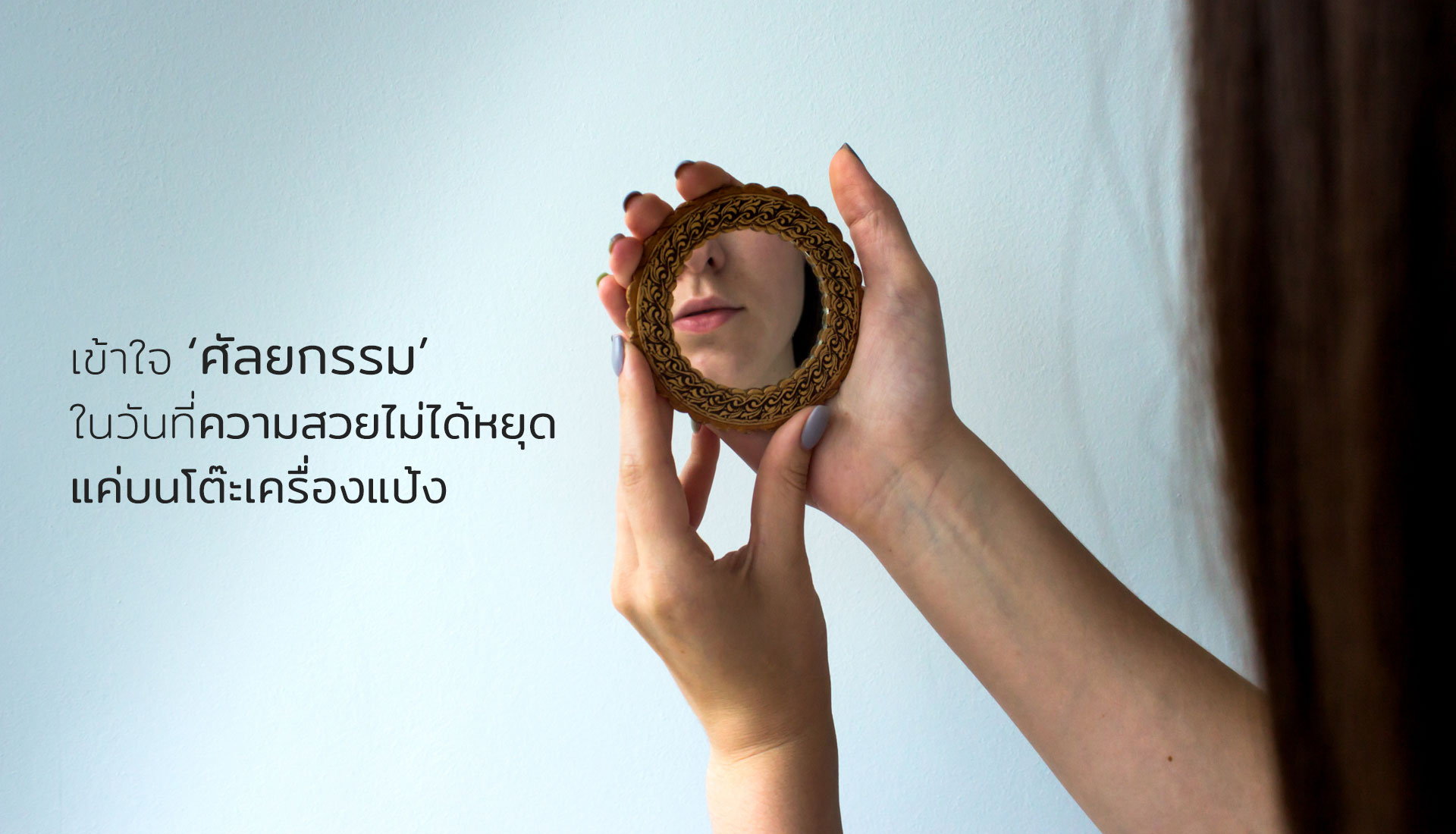 ศัลยกรรม