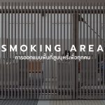 Smoking Area