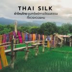 ผ้าไหมไทย