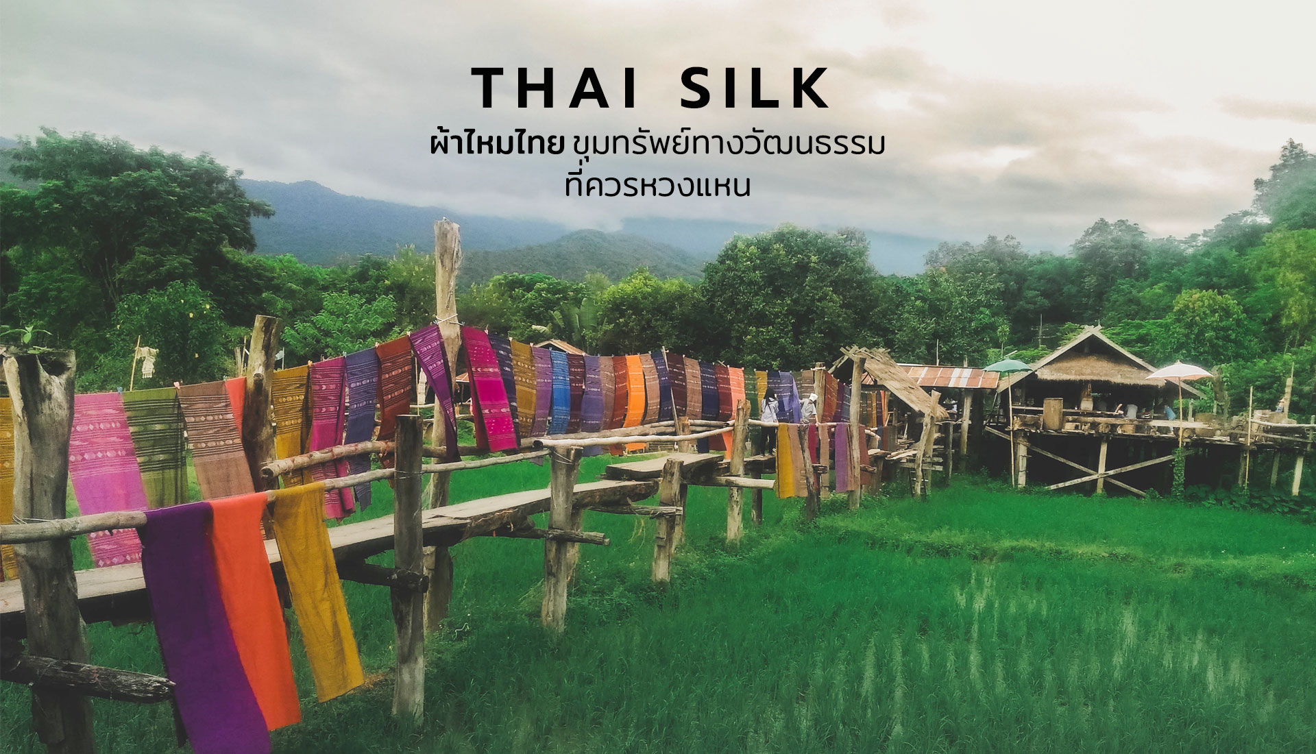ผ้าไหมไทย