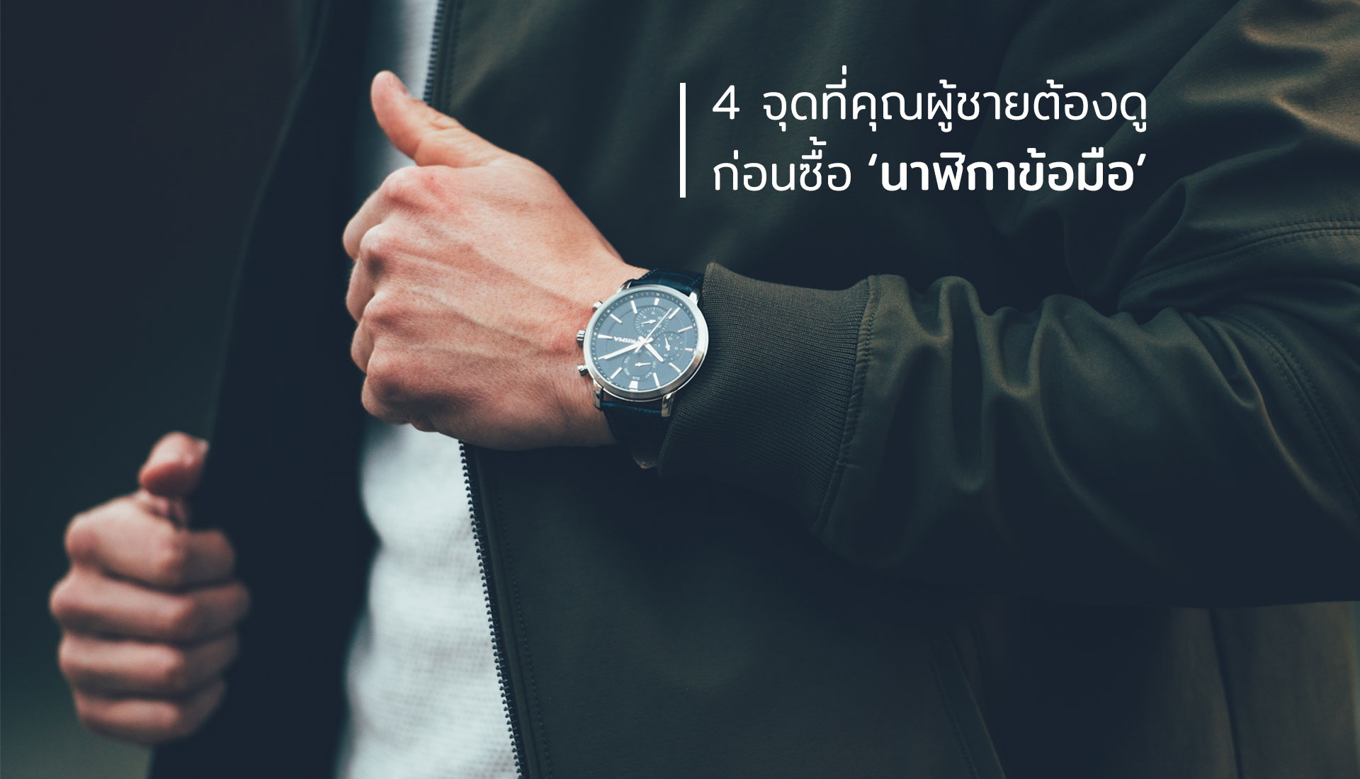 นาฬิกาข้อมือ