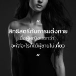 สิทธิสตรี