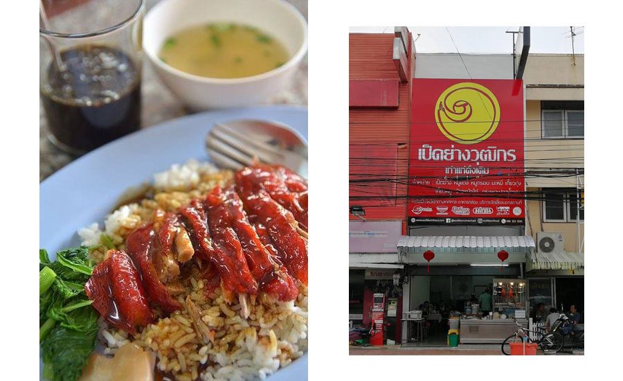 ร้านเป็ดย่างวุฒิกร