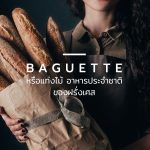 Baguette