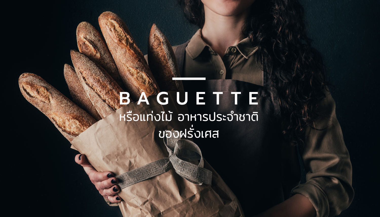 Baguette