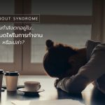 Burnout Syndrome