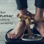 Hit The Plateau