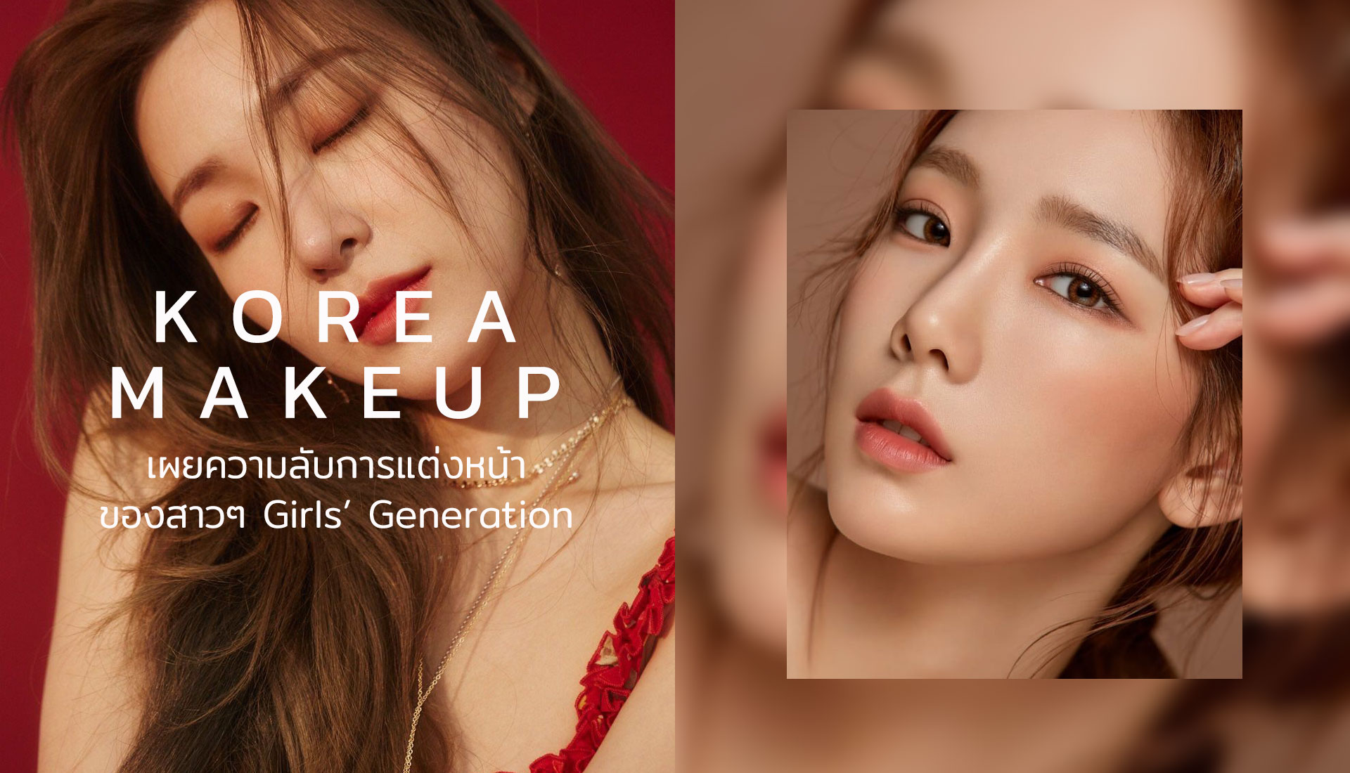 Korea Makeup